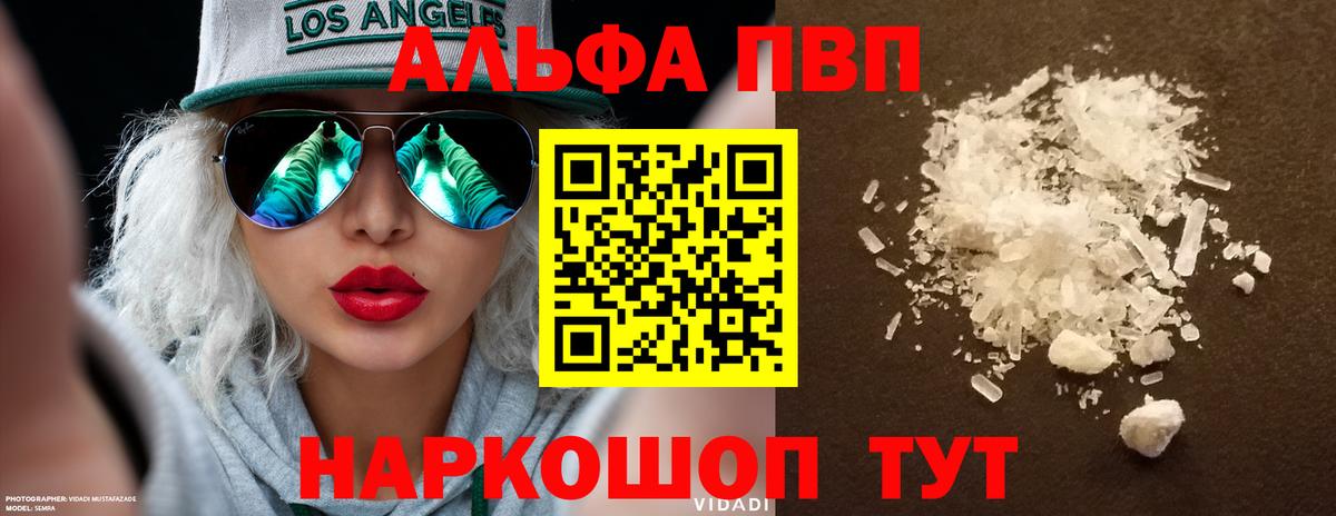 Альфа ПВП VHQ  Alfa_PVP  Иваново  Вход с VPN  Alpha PVP кристаллы 