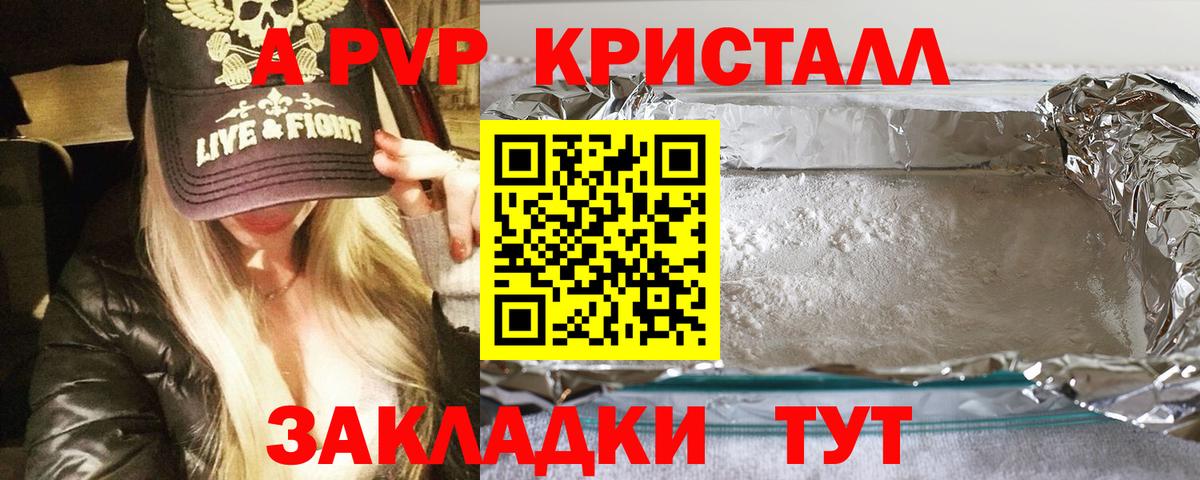 A PVP кристаллы Иваново