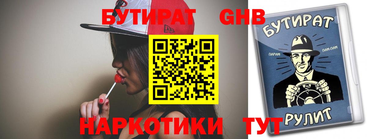 БУТИРАТ оксибутират  Бутират  Иваново  Вход с VPN 