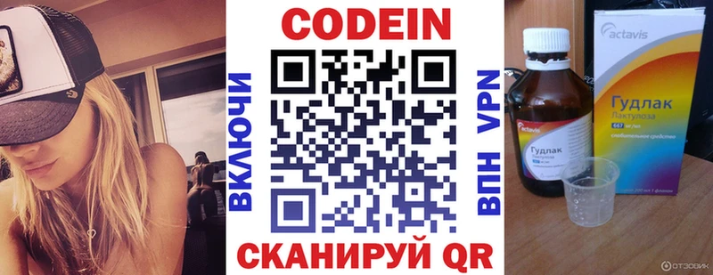 Кодеин напиток Lean (лин)  Иваново 
