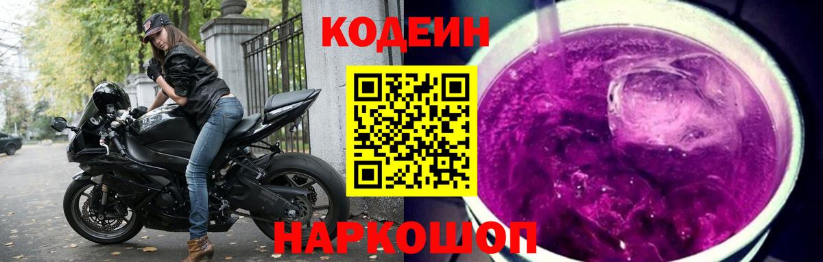 Иваново  Codein Purple Drank  Вход с VPN 