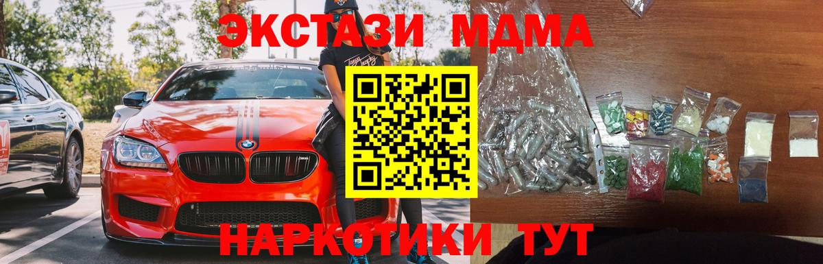 МДМА VHQ  МДМА кристаллы  МДМА  Вход с VPN  Иваново 