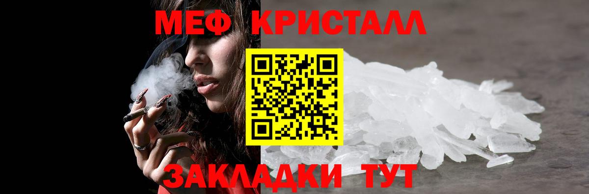 Мефедрон кристаллы Иваново