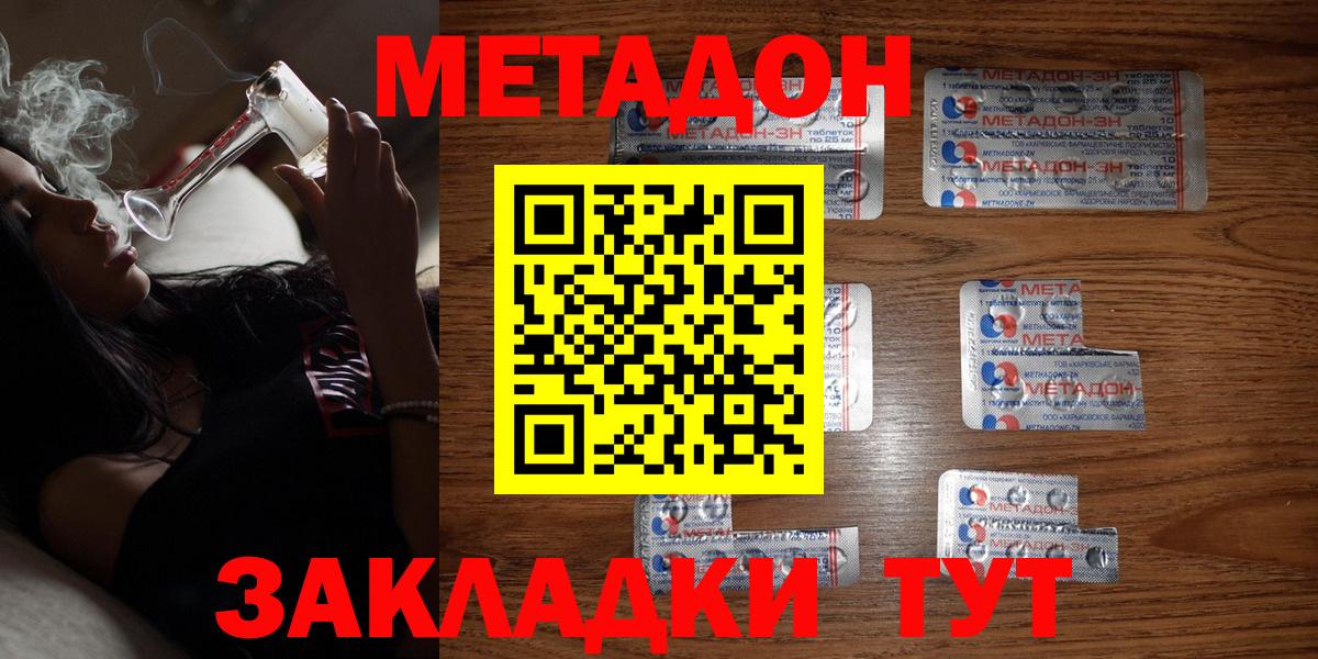 Иваново  МЕТАДОН methadone  Вход с VPN 