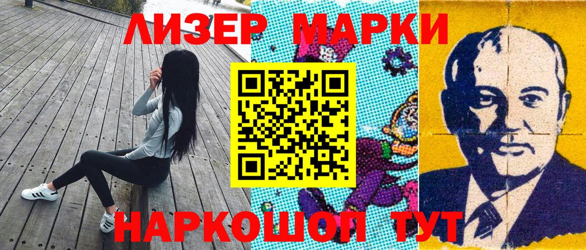 Марки N-bome 1500мкг Иваново
