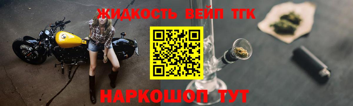 Иваново  Дистиллят ТГК концентрат  Вход с VPN  Дистиллят ТГК жижа 